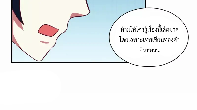 Chaos Alchemist (วิบัติการณ์เทพเซียนโอสถ) ตอนที่ 218 หน้า 26