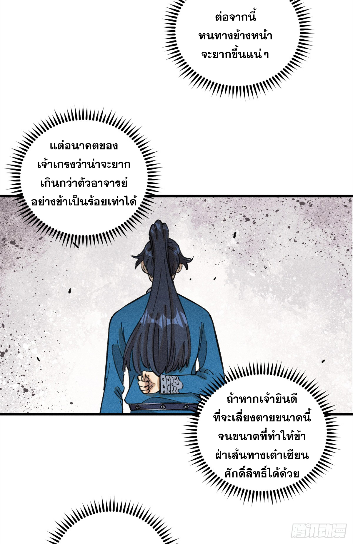 สุภาพชนเว่ยผู้ไม่ยี่หระต่อความตาย ตอนที่ 13 หน้า 23