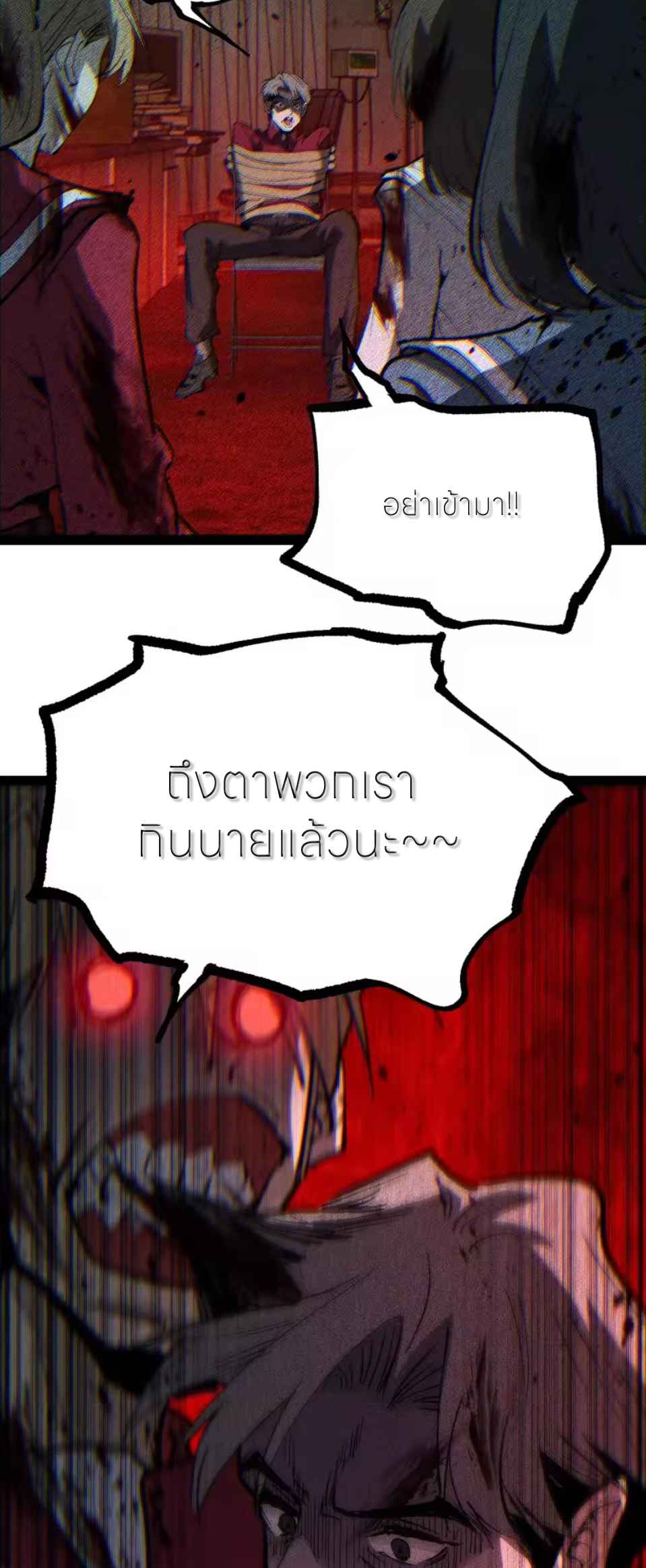 ราชานักฆ่าแห่งโลกเสมือน🗡️ ตอนที่ 110 หน้า 27