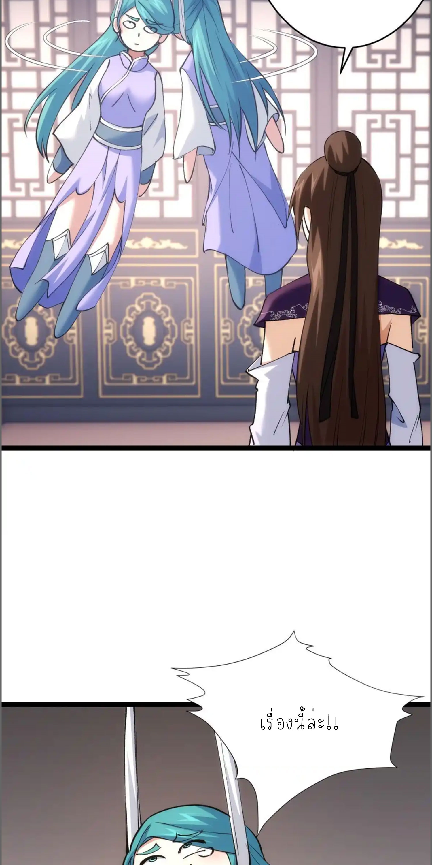 ฉันรับช่วงต่อระบบผู้เล่น ตอนที่ 90 หน้า 8