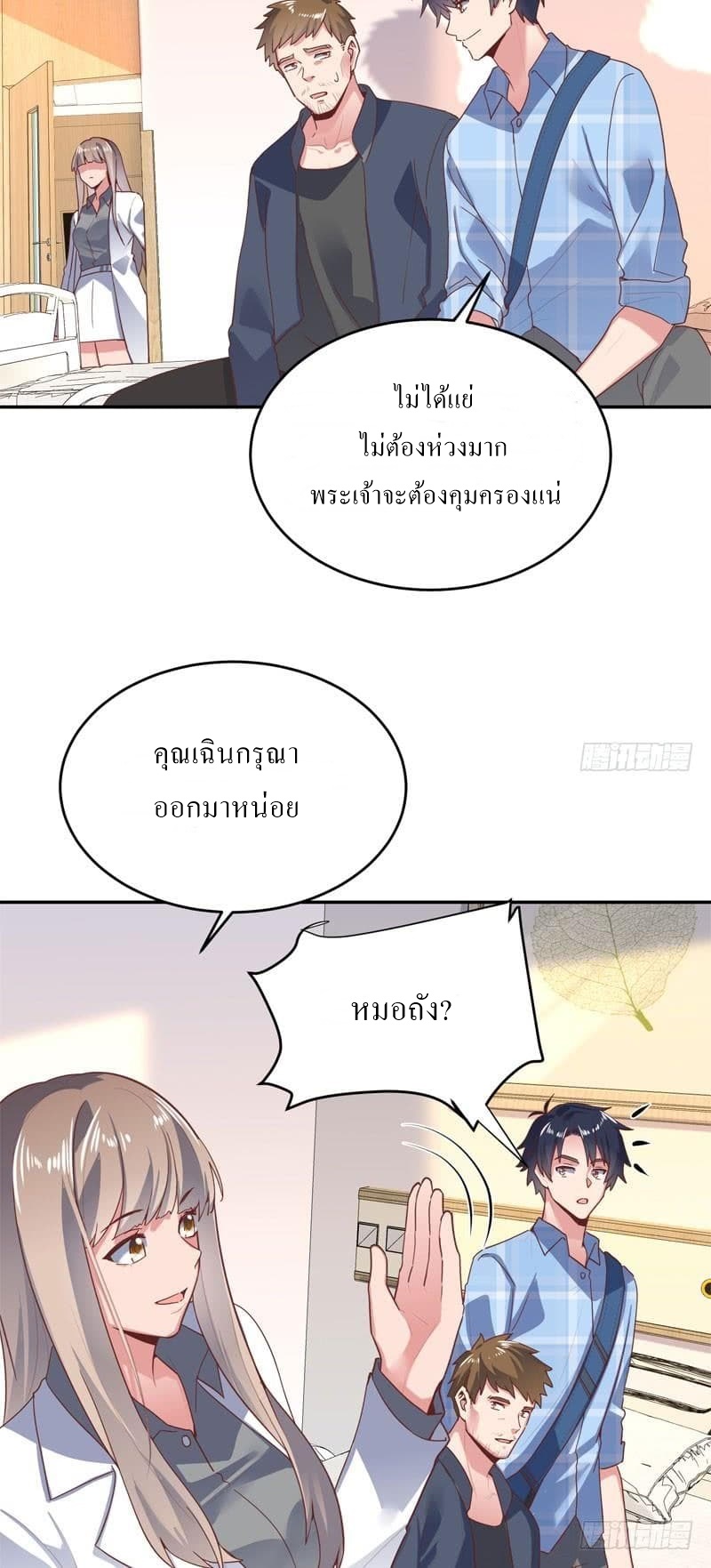 |. Carrying The Goddess Along (จบss1) ตอนที่ 52 หน้า 15