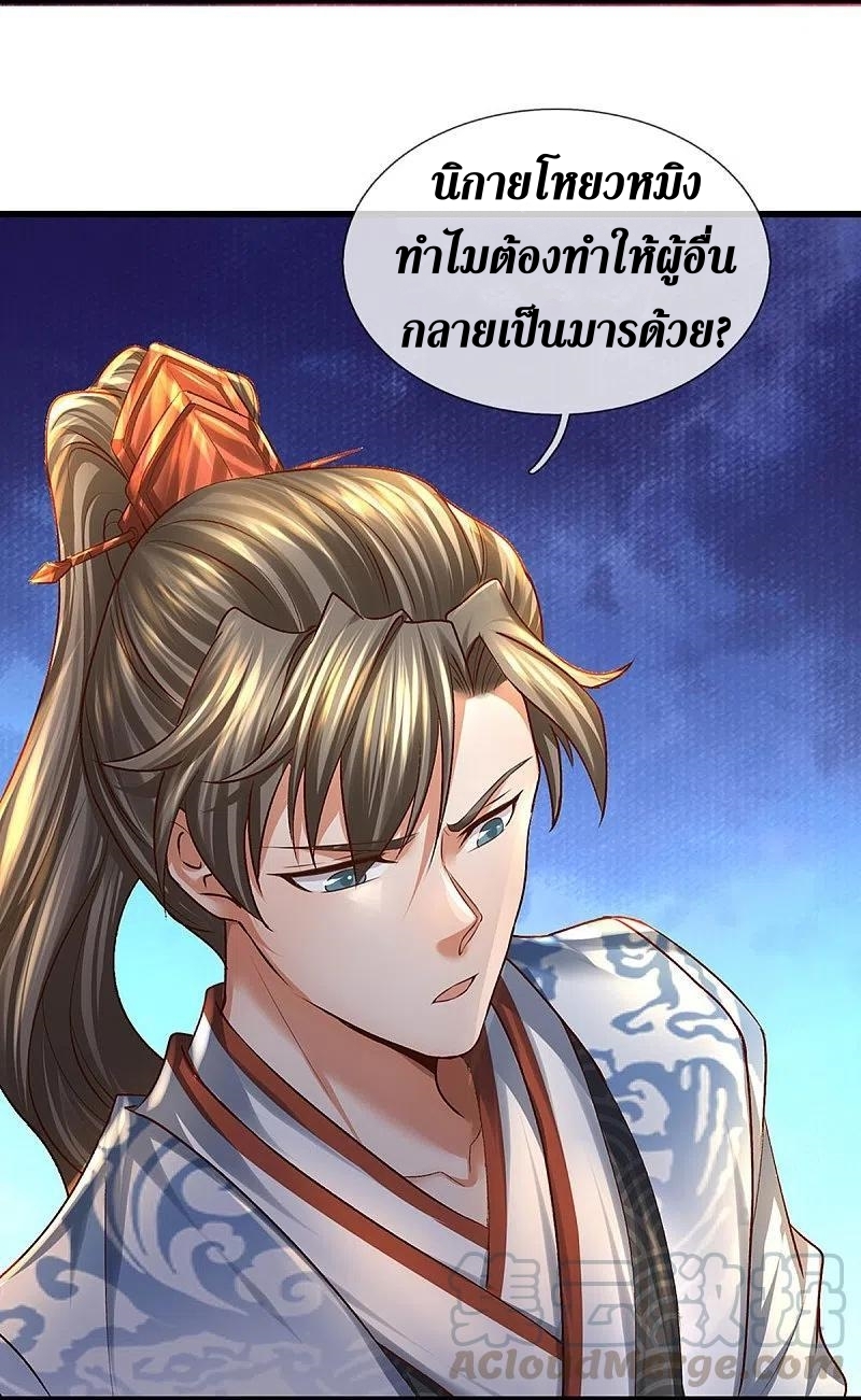 Sky Sword God ตอนที่ 49 หน้า 6