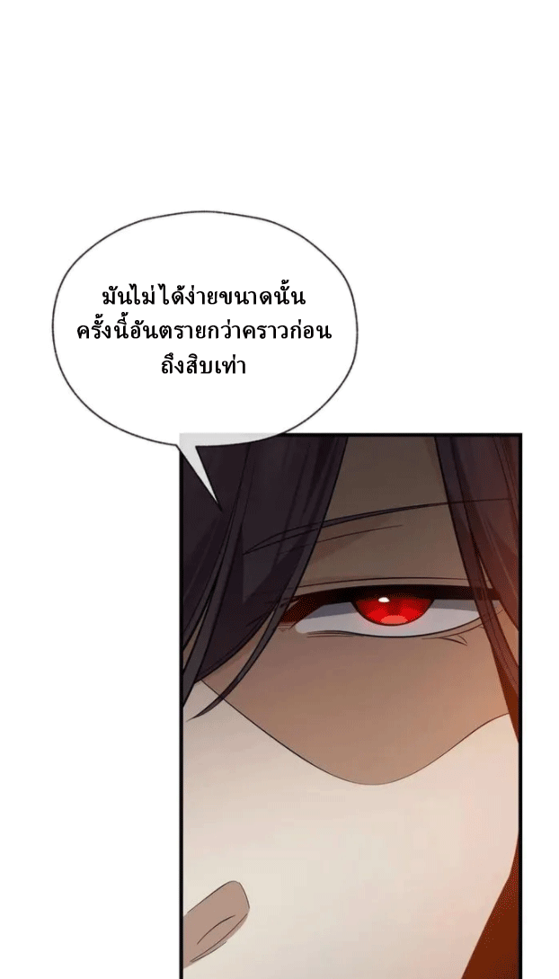 จอมมารสุดแกร่ง ล้างแค้นศิษย์ทรยศ ตอนที่ 78 หน้า 79