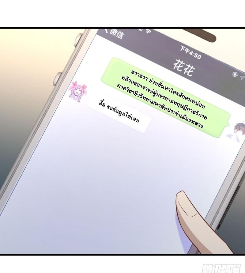 Immortal Swordsman in The Reverse World ข้าเซียนกระบี่ไม่เกาะสตรี ตอนที่ 237 หน้า 37