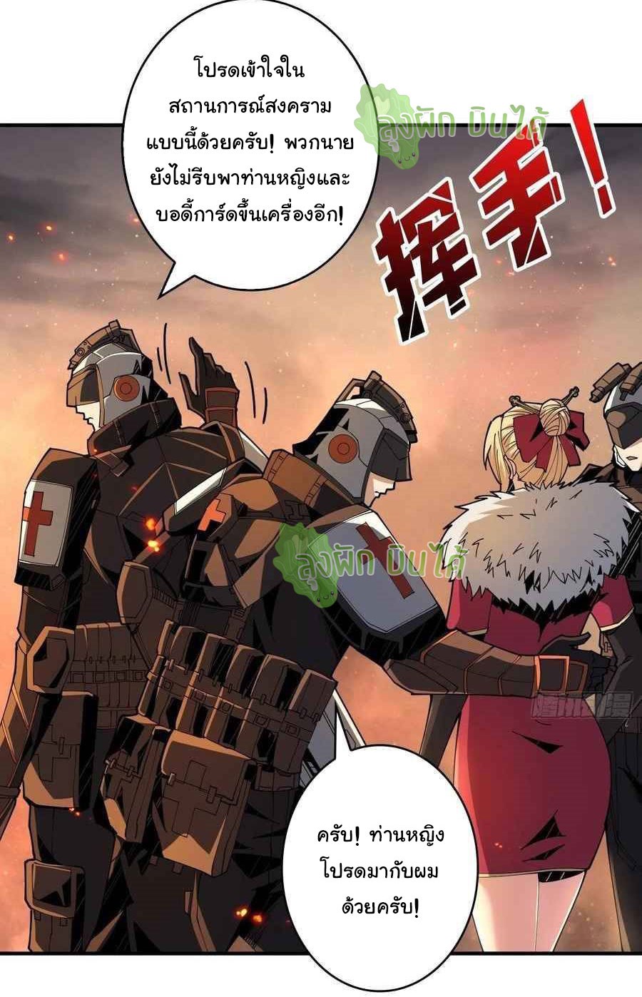 (ชนจีน) IT STARTS WITH A KINGPIN ACCOUNT - จุติจอมราชัน ตอนที่ 62 หน้า 31