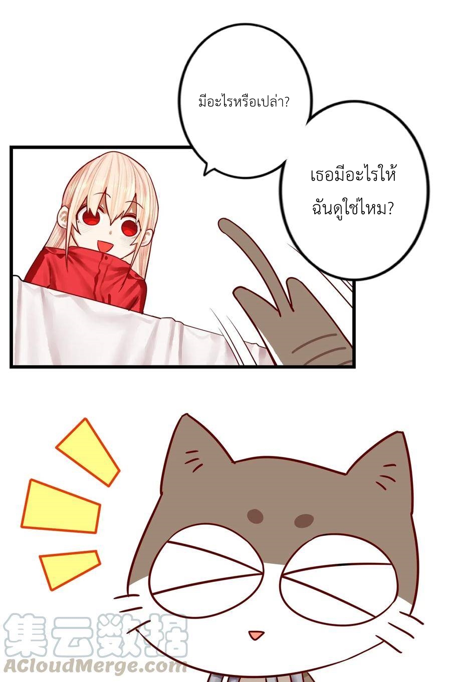 Read Miss, Don’t Livestream It! ตอนที่ 34 หน้า 19