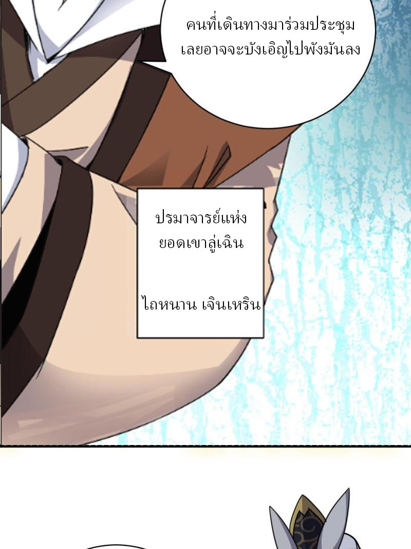 ข้ารอดพ้นจากทัณฑ์สวรรค์ 999 ครั้ง ตอนที่ 11 หน้า 28