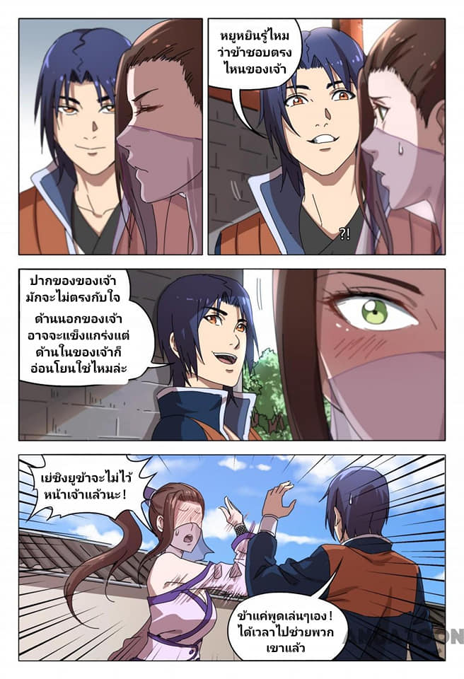 เจ้าแห่งอาณาจักรในตำนาน  Master of Legendary Realms ตอนที่ 95 หน้า 3