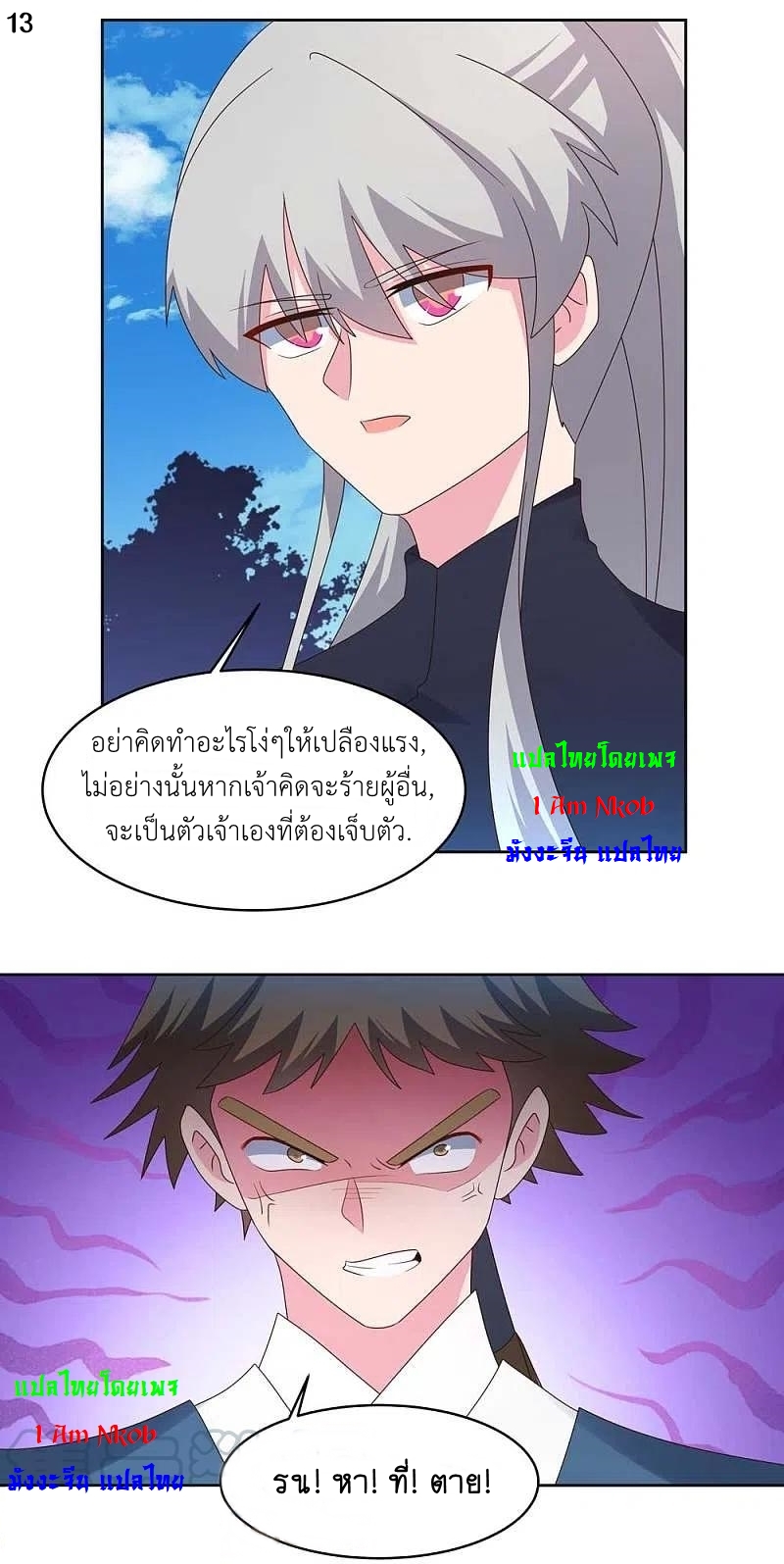 Above All Gods เทพยุทธเหนือเทวะ ตอนที่ 220 หน้า 14