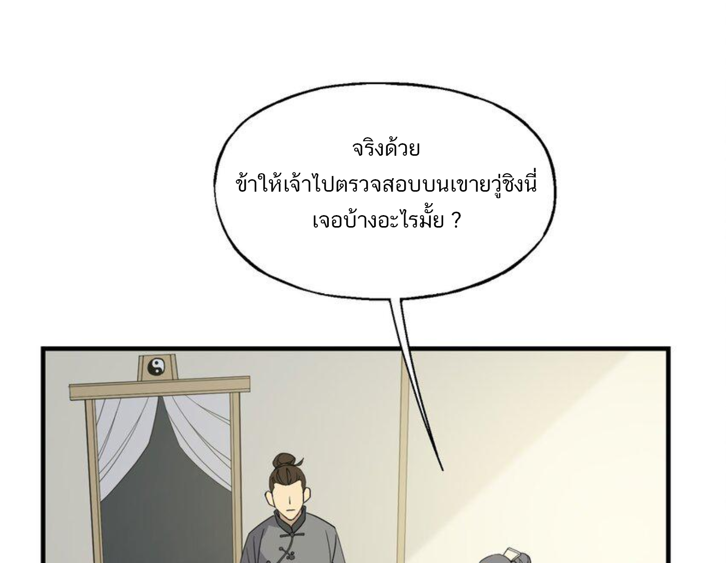 เมื่อข้าลงจากเขาแล้ว ข้าจะไร้ผู้ต่อกร !? (ฝึกเสร็จ Lv.Max) ตอนที่ 20 หน้า 24