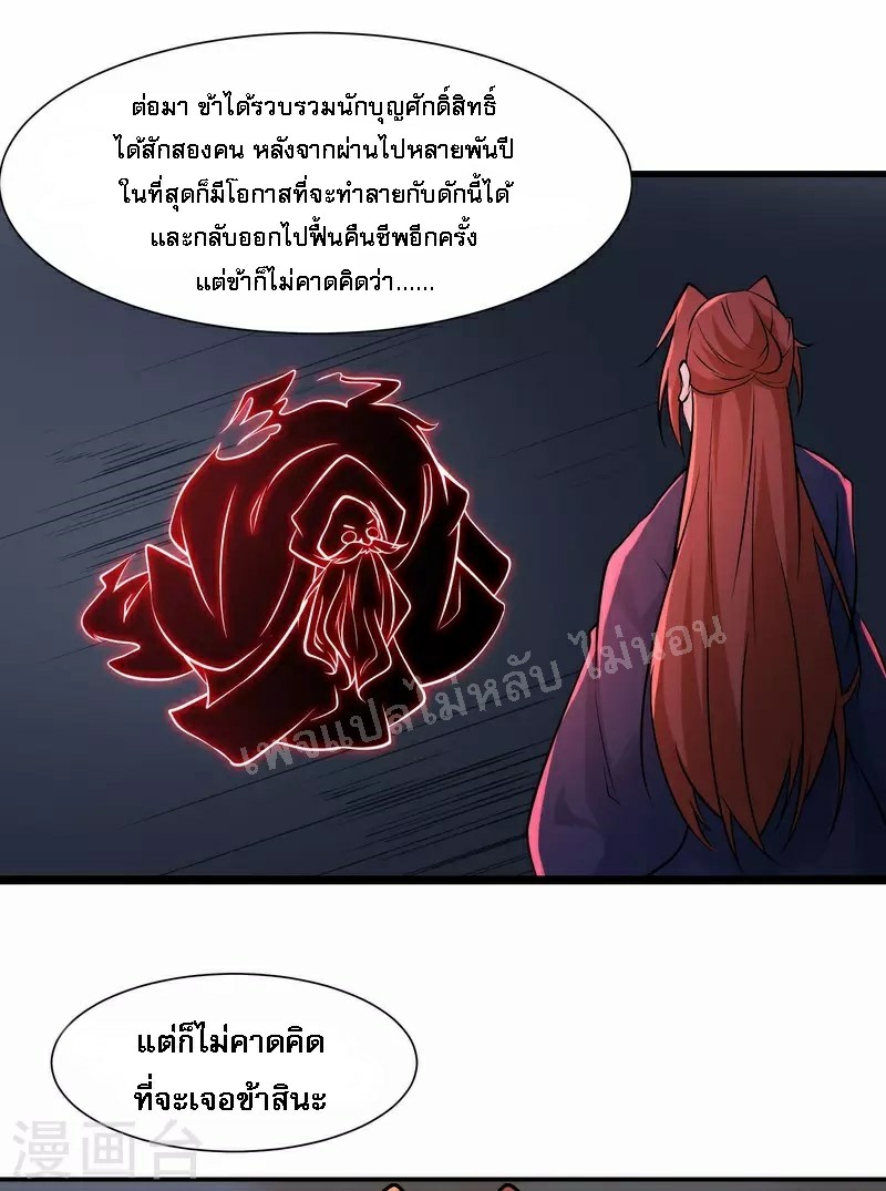 ฮาเร็มของข้ามีแต่ลูกศิษย์หญิงทั้งนั้น ตอนที่ 47 หน้า 15
