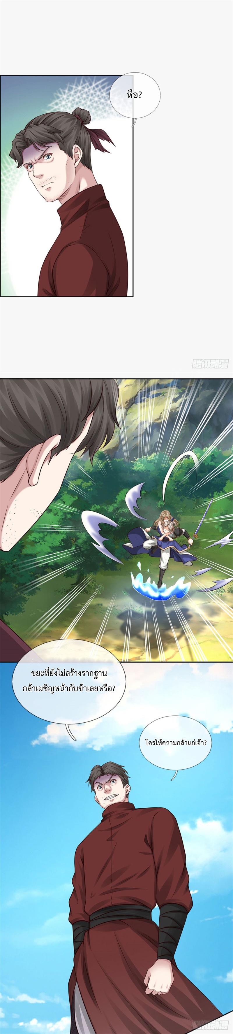 ข้ามีระบบโจมตีไร้ขีดจำกัด ตอนที่ 3 หน้า 14