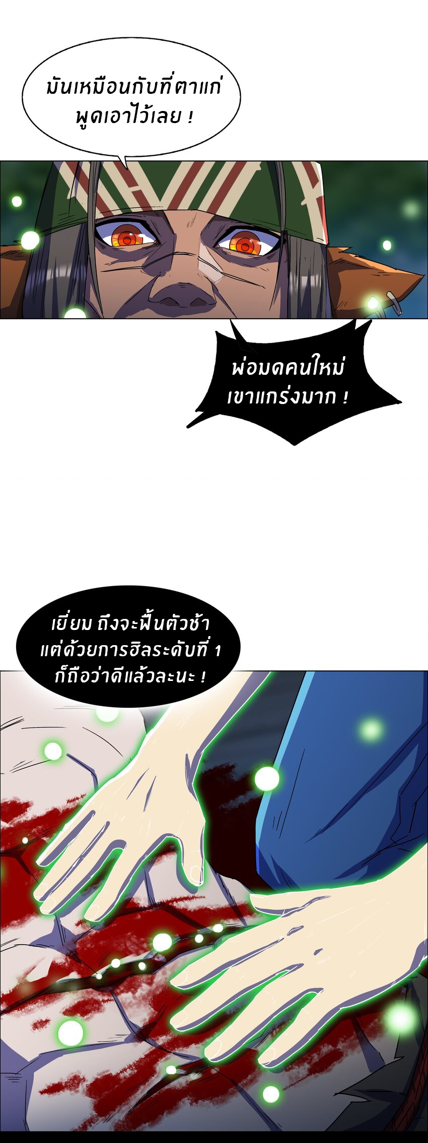 I was the village chief in a primitive society (ชนต้นฉบับ) ตอนที่ 12 หน้า 9