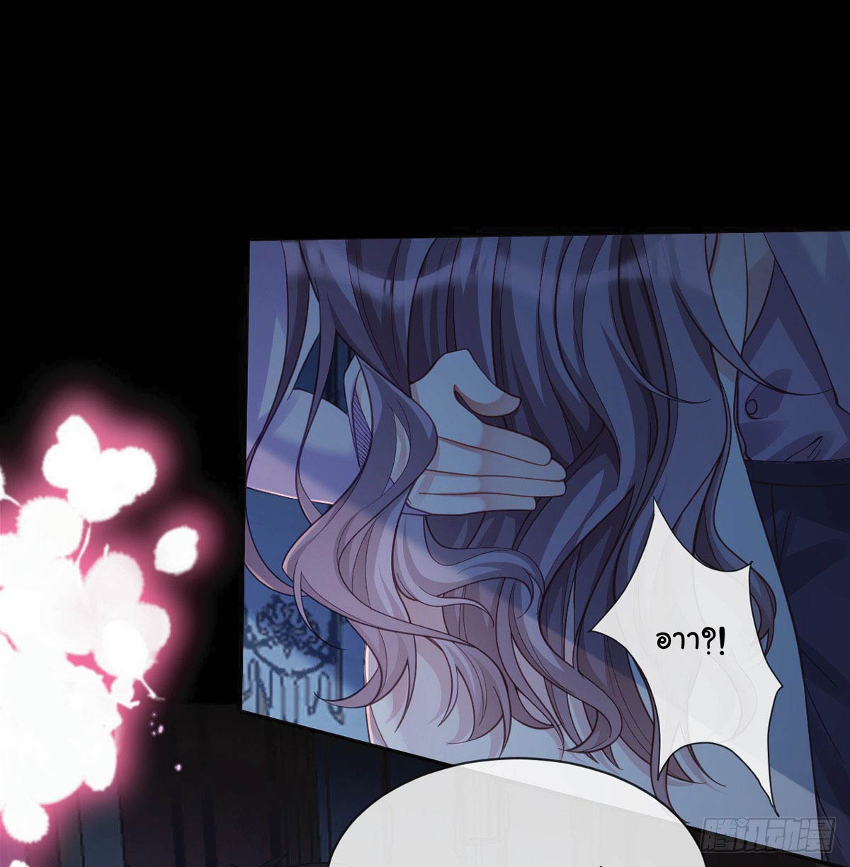 เมื่อฉันตกอยู่ในเงื้อมมือของทรราช ตอนที่ 7 หน้า 17