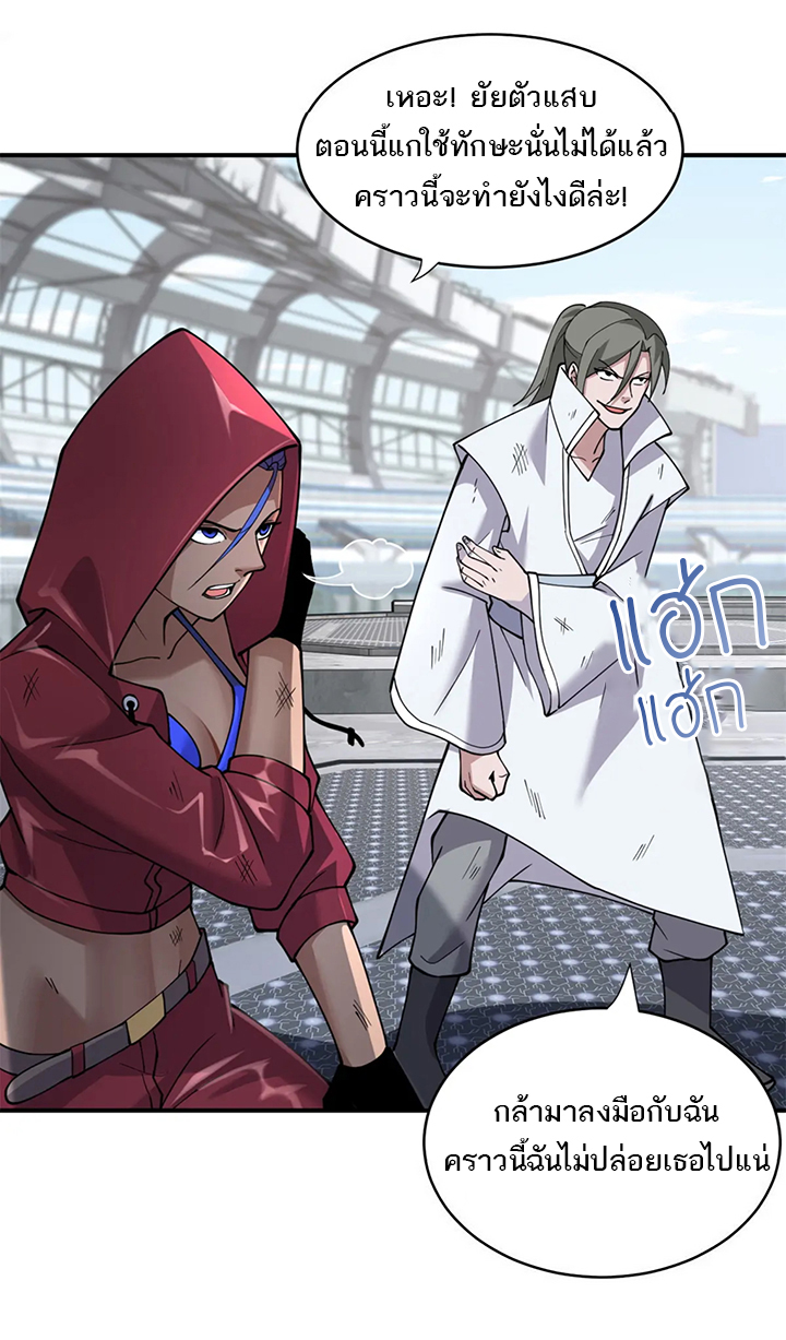 โคตรเทพร้านสัตว์อสูร ตอนที่ 84 หน้า 27