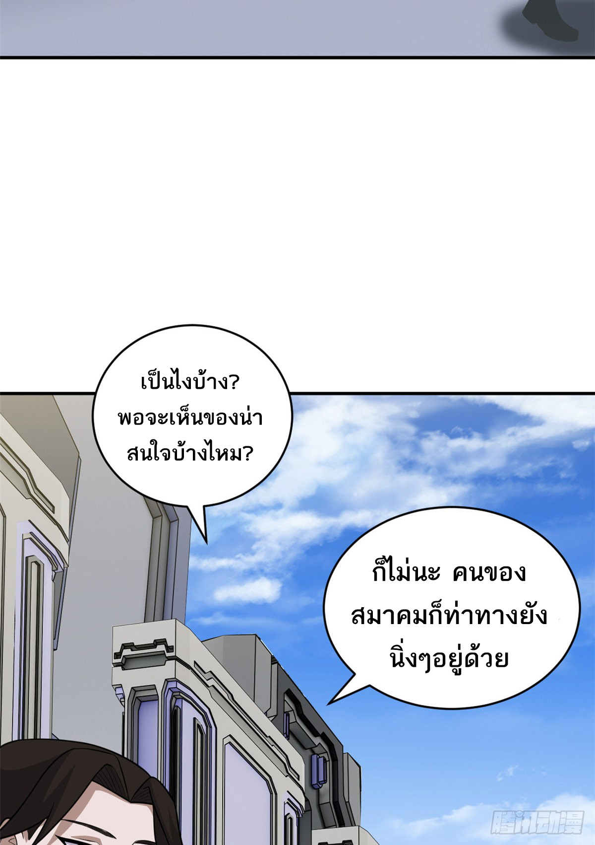โคตรเทพร้านสัตว์อสูร ตอนที่ 131 หน้า 19