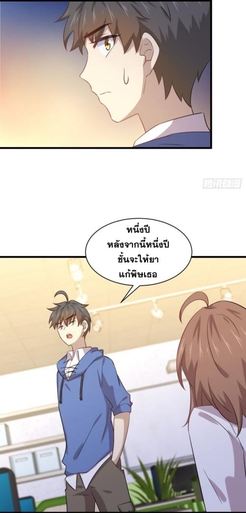 Immortal Swordsman in The Reverse World ข้าเซียนกระบี่ไม่เกาะสตรี ตอนที่ 114 หน้า 8