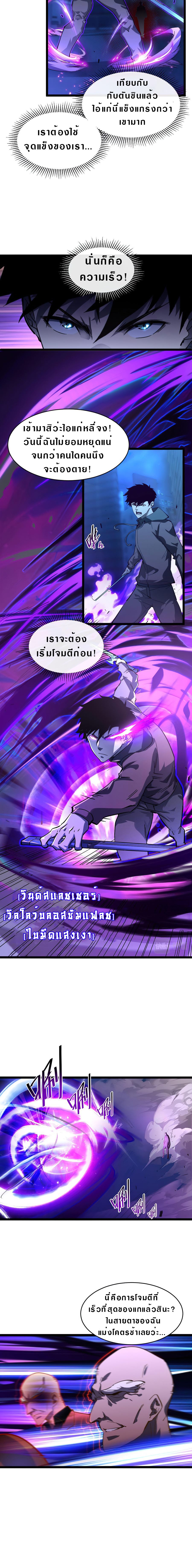 Rise From The Rubble |  เศษซากวันสิ้นโลก ตอนที่ 59 หน้า 8