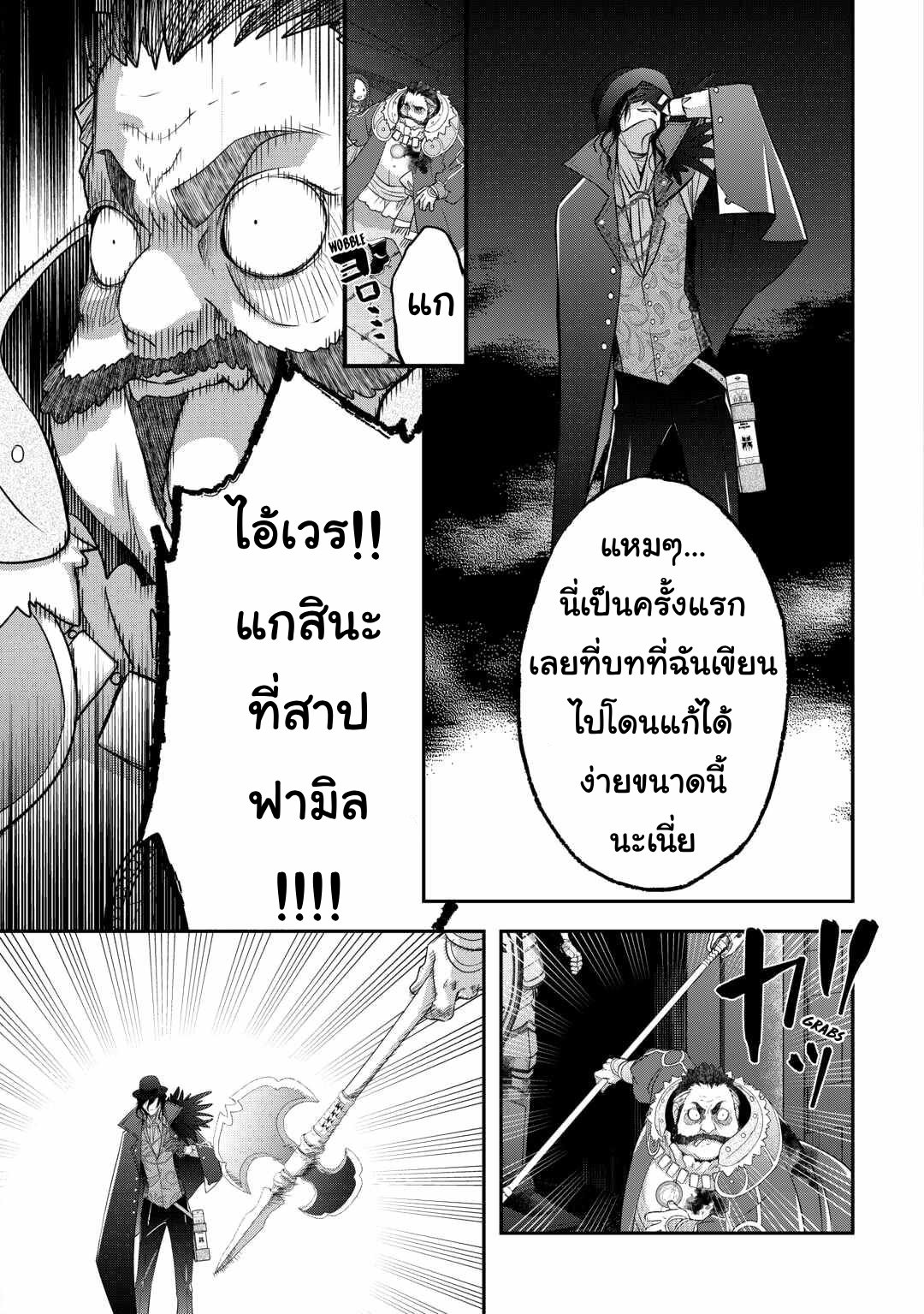 Kanchigai No Atelier Master ตอนที่ 49 หน้า 21