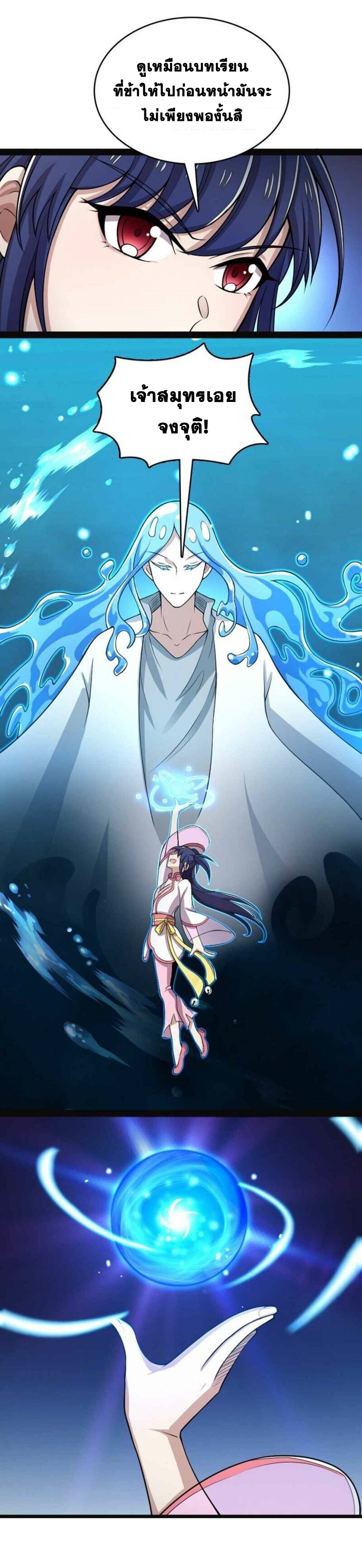 ชีวิตอันสันโดษของจักพรรดิ์หลินเกอ ตอนที่ 160 หน้า 7