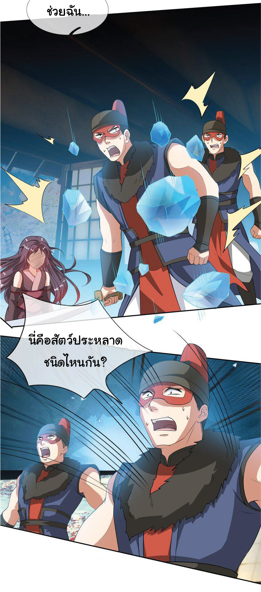 Being a Teacher is Invincible in World ตอนที่ 82 หน้า 7