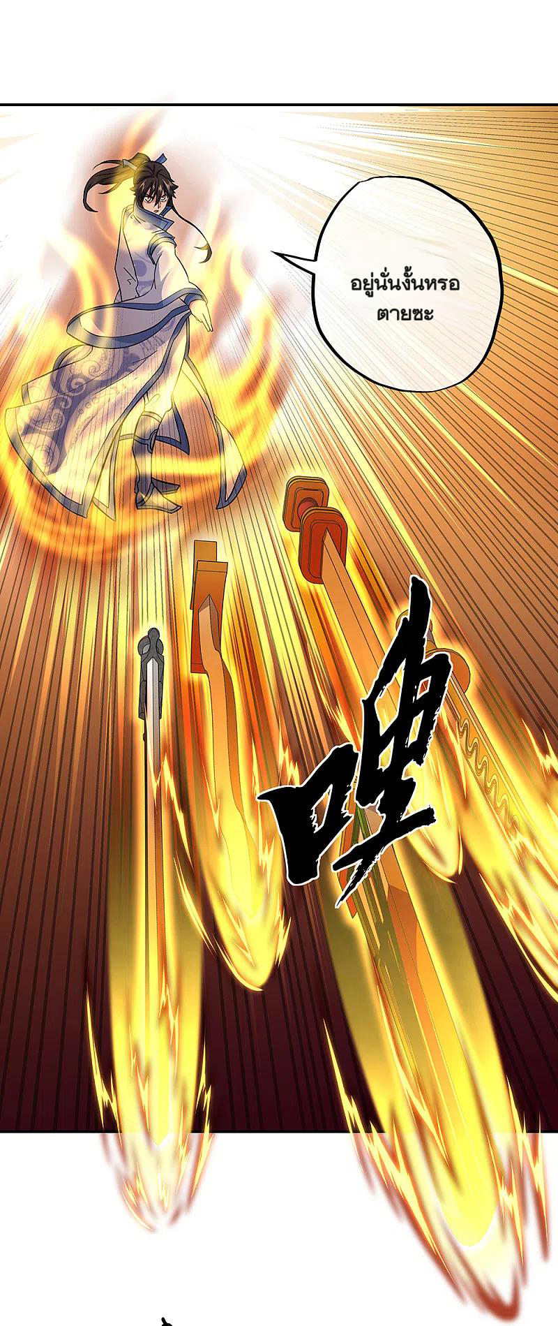 peerless battle spirit ตอนที่ 309 หน้า 9