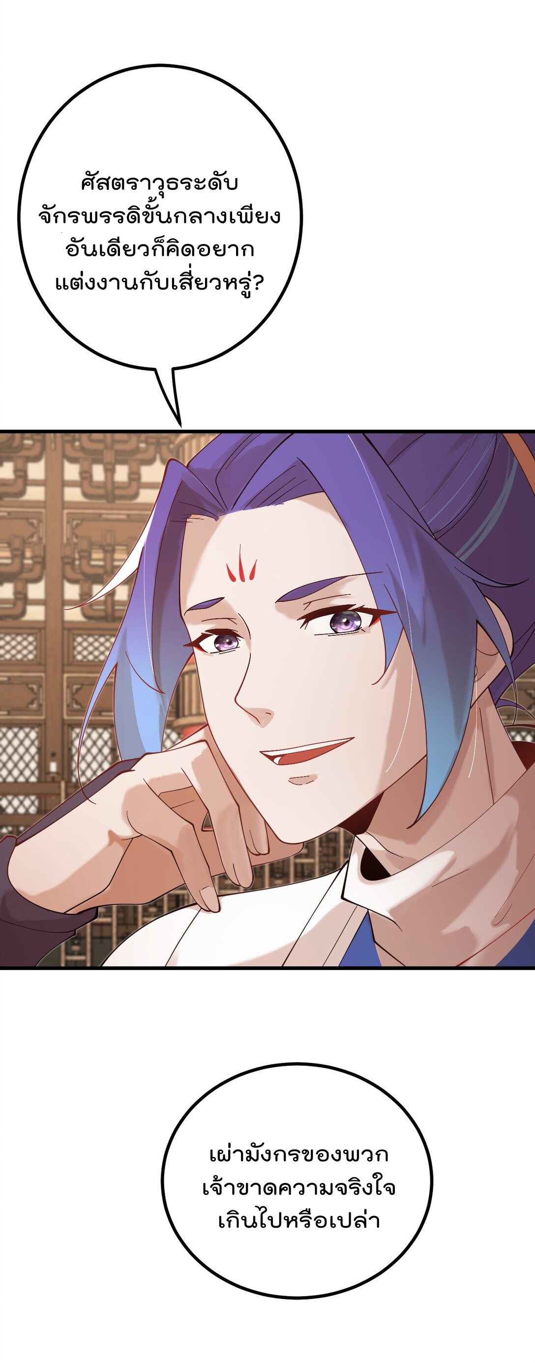 ตัวแปรจุติ ตอนที่ 87 หน้า 27