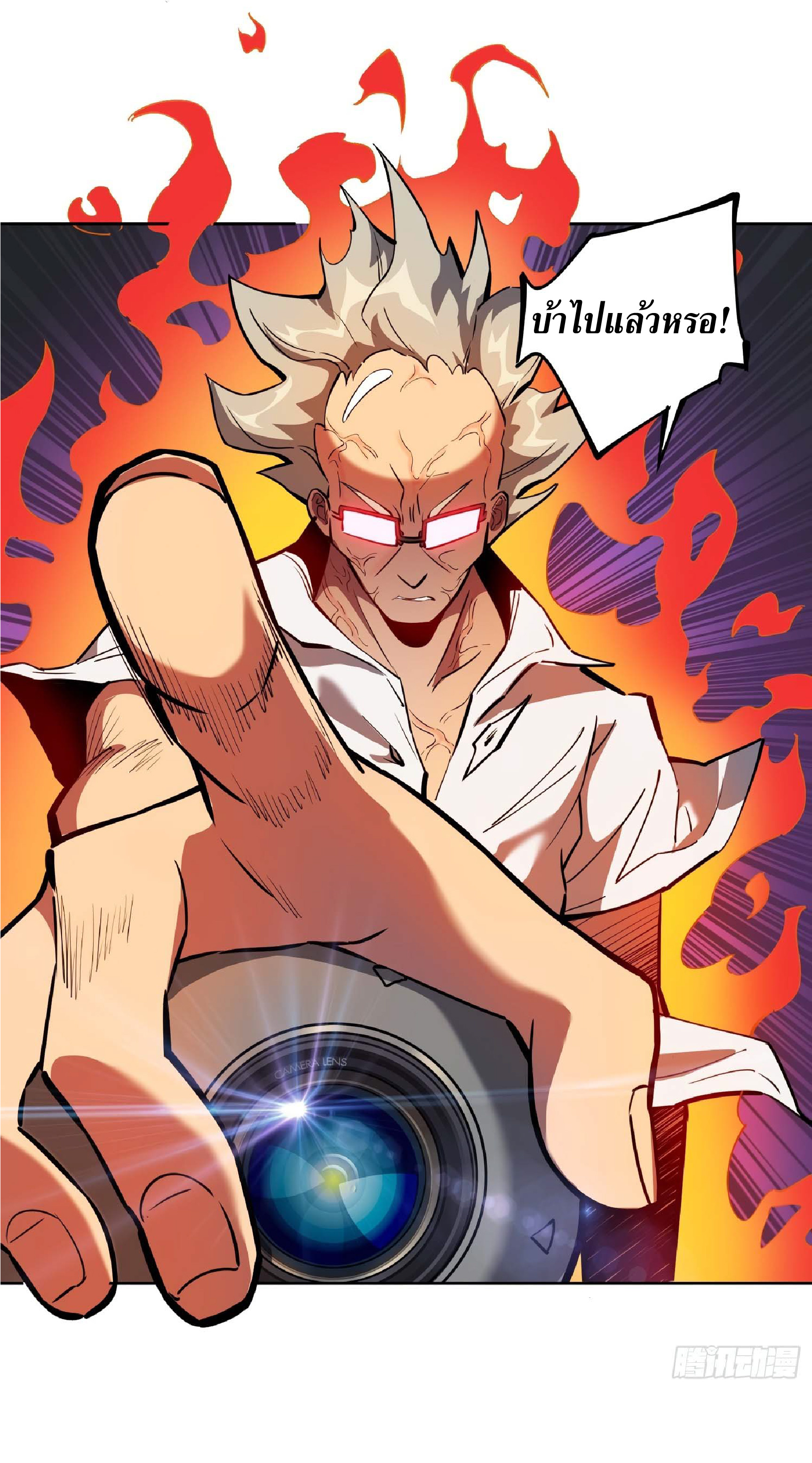 The People On Earth Are Too Ferocious ตอนที่ 41 หน้า 20