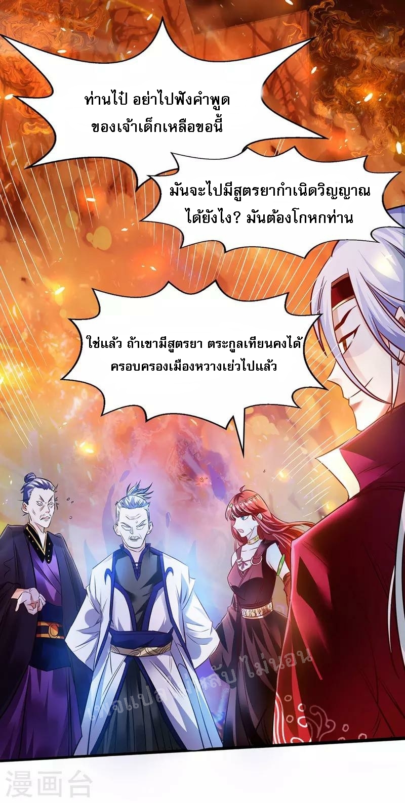 |.เทียนหยุนราชันพิชิตสวรรค์ ตอนที่ 4 หน้า 17