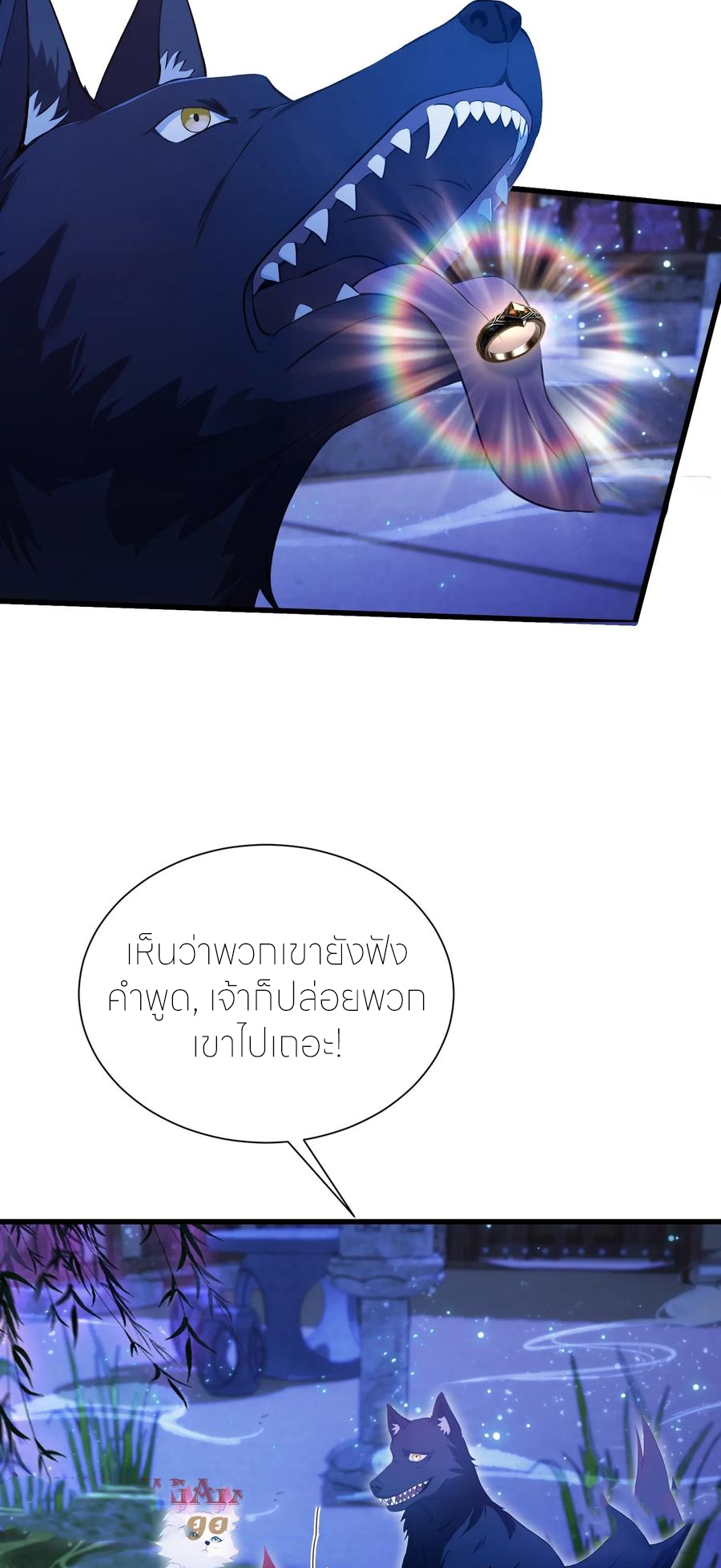 ฉันเป็นไม่รู้ตัวเองว่าโหด~ ตอนที่ 54 หน้า 14
