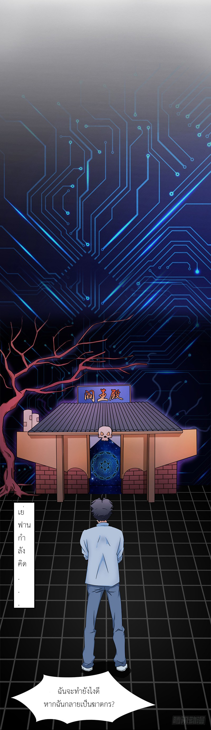 Abrí las puertas de el infierno ข้าเปิดแดนยมโลก ตอนที่ 10 หน้า 17