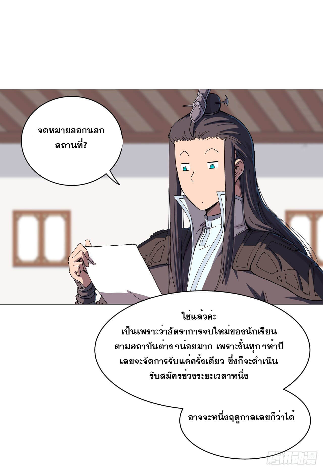 Cultivator vs Superhero (ทันจีน) ตอนที่ 130 หน้า 3