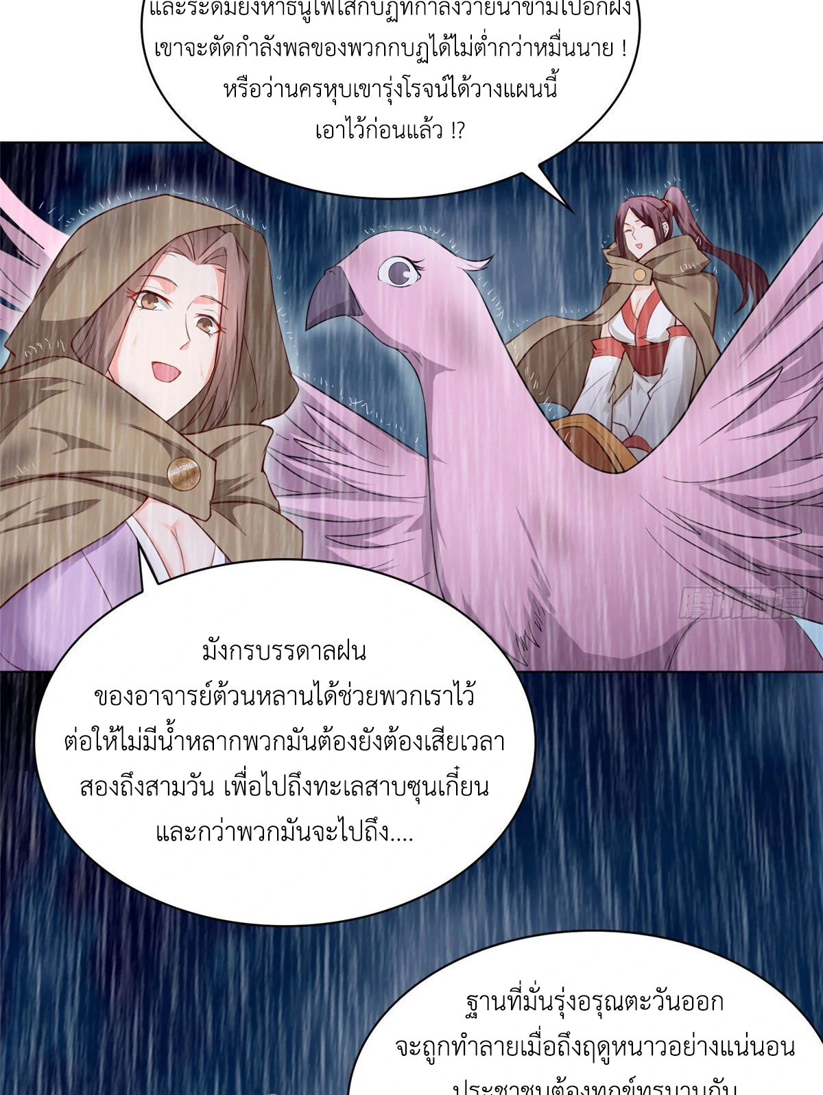 (ชนจีน) Dragon Master (จูหมิง นักรบเซียนมังกร) ตอนที่ 17 หน้า 19