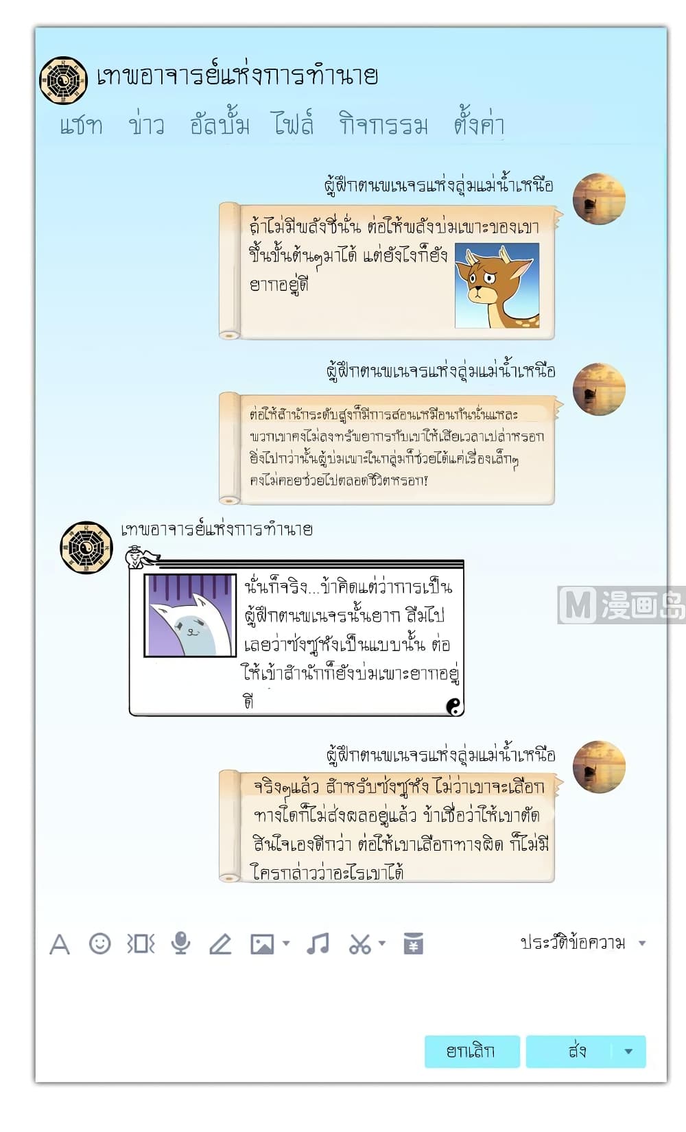 ปล่อยให้เทพเขาคุยกัน ตอนที่ 19 หน้า 3