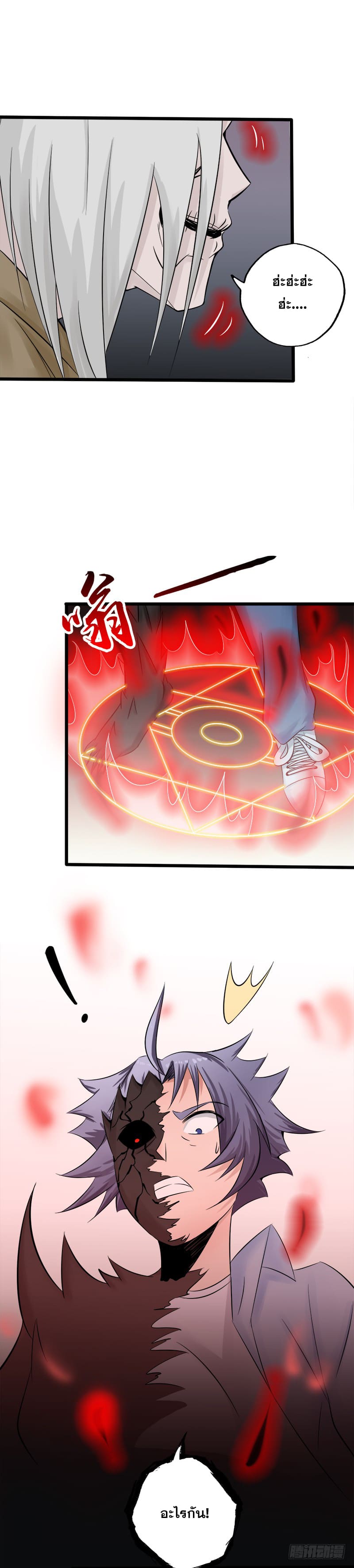 ข้าคือผู้เปิดขุมนรก ตอนที่ 32 หน้า 8