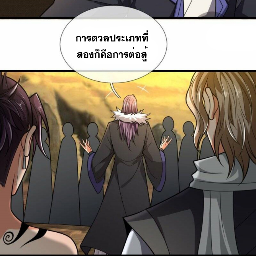 นครเซียนแห่งผู้ต่อต้านสวรรค์ ตอนที่ 217 หน้า 9