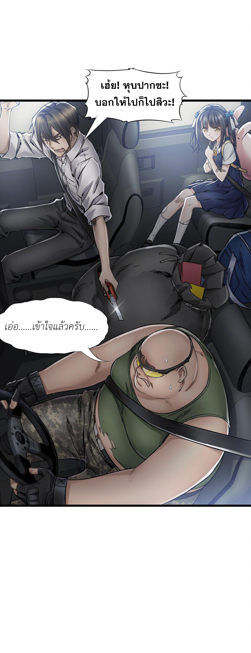 ช่างกล วันสิ้นโลก (Apocalypse Mechanic) ตอนที่ 10 หน้า 60