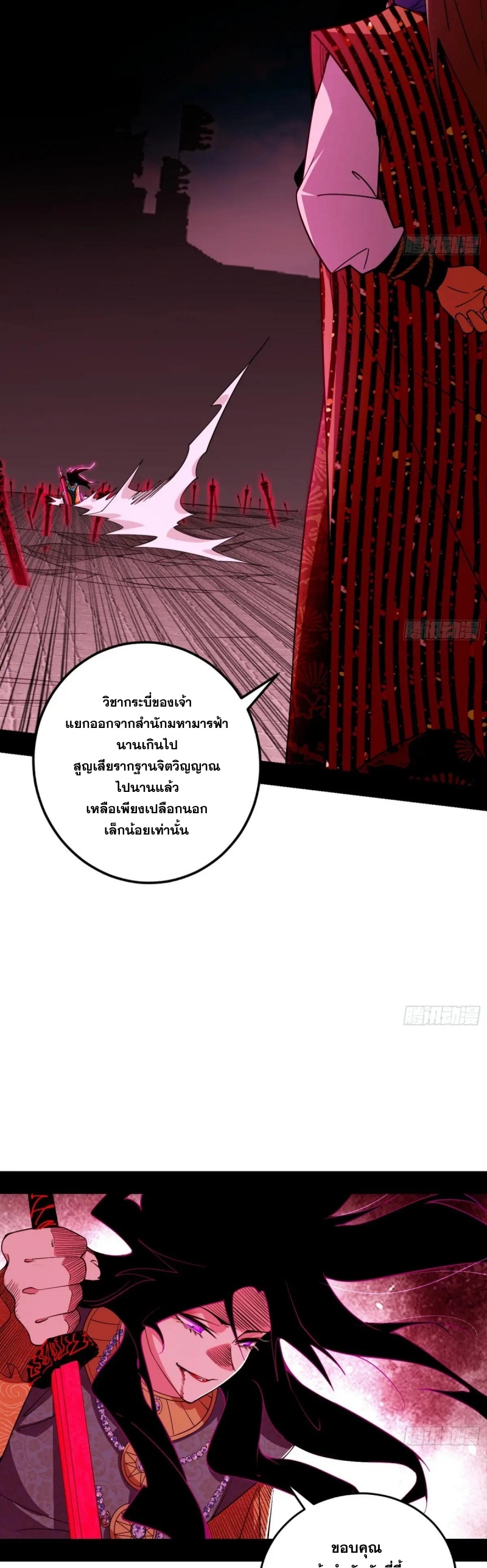 I'm an Evil God ข้าคือจักรพรรดิปีศาจ ตอนที่ 473 หน้า 25