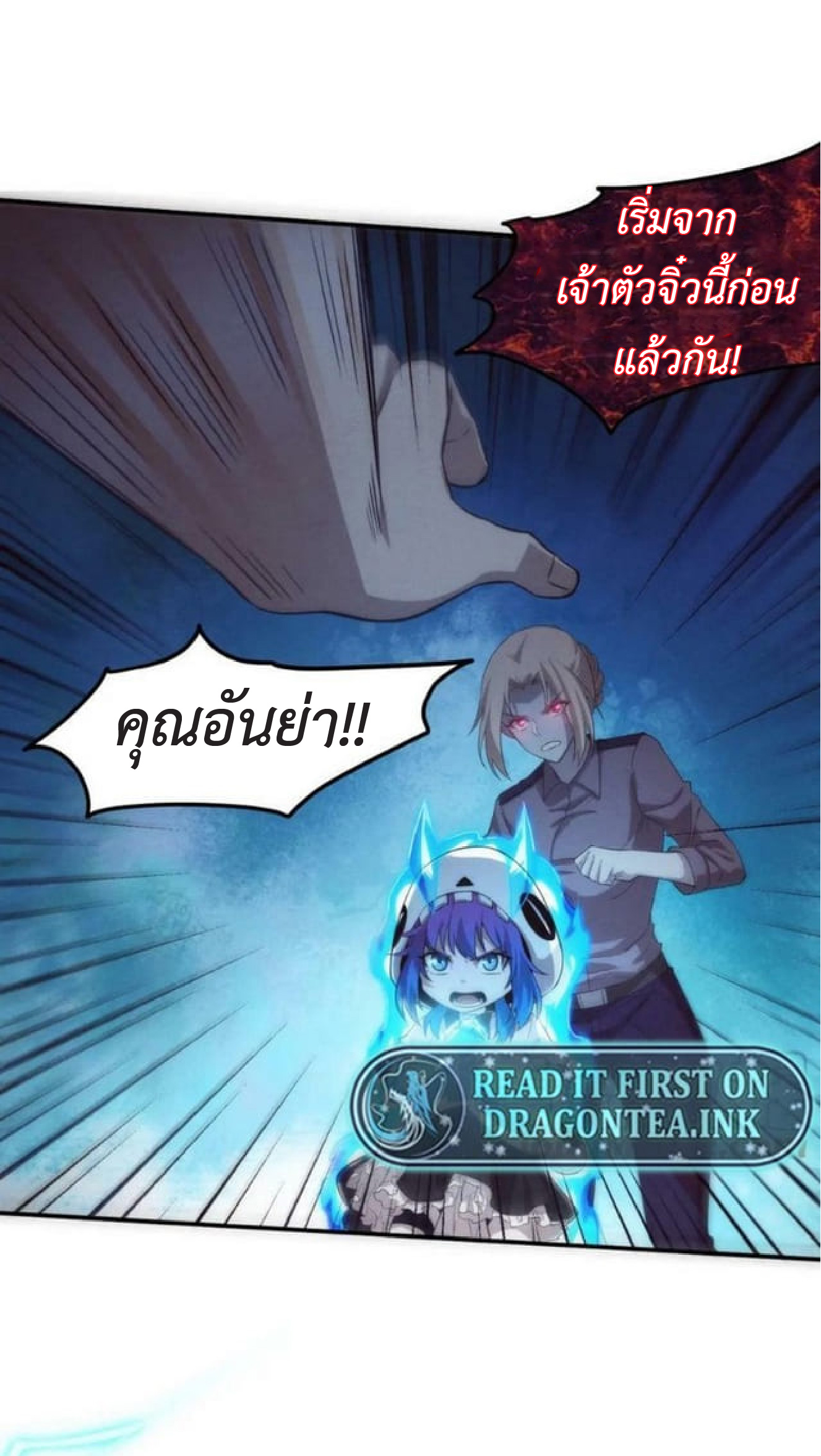 the frenzy of evolution การวิวัฒนาการที่บ้าคลั่ง ตอนที่ 99 หน้า 33