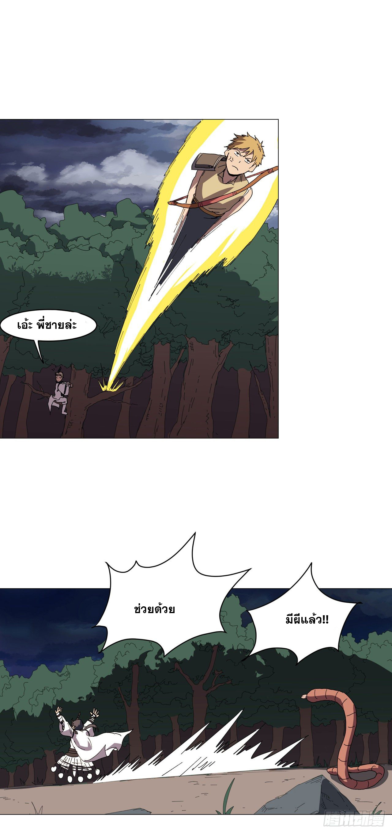 Cultivator vs Superhero (ทันจีน) ตอนที่ 131 หน้า 22