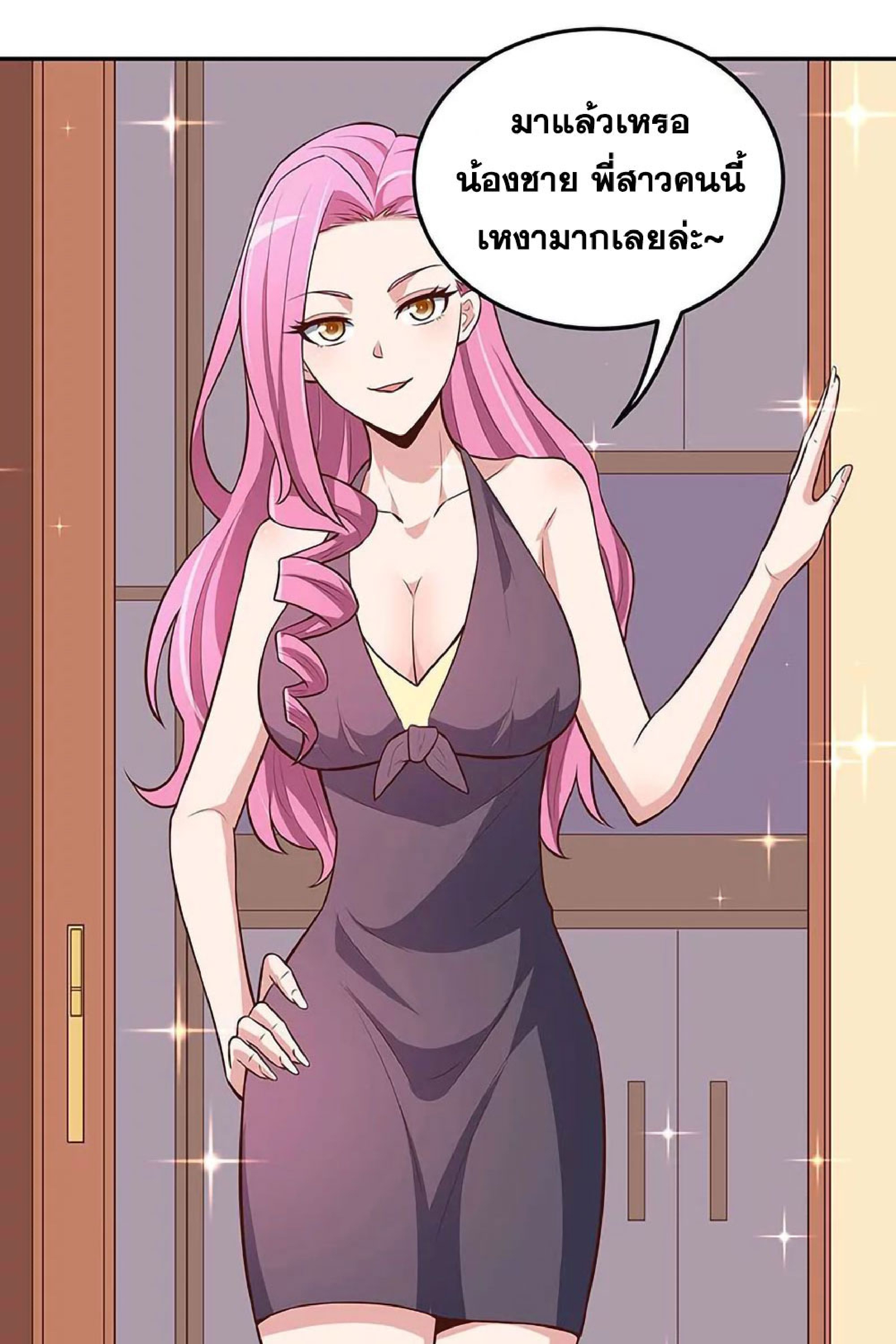 โครตเกรียนเซียนโอสด ตอนที่ 126 หน้า 6