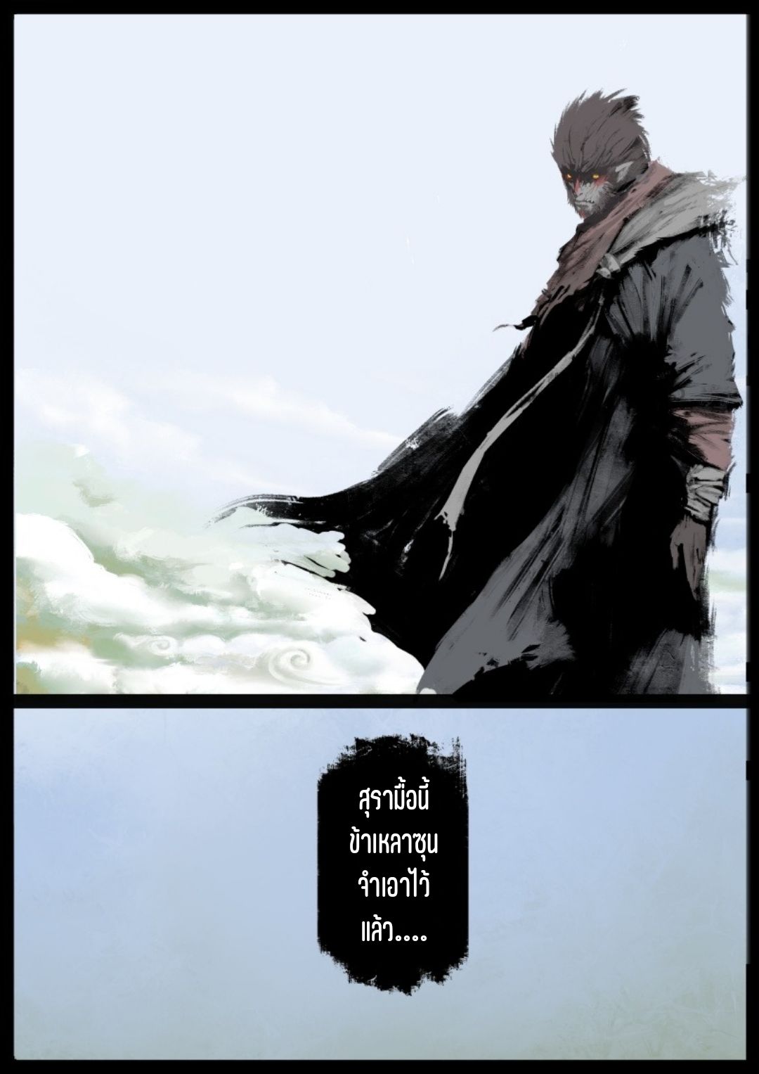 บันทึกปราบปีศาจ ตอนที่ 65 หน้า 6