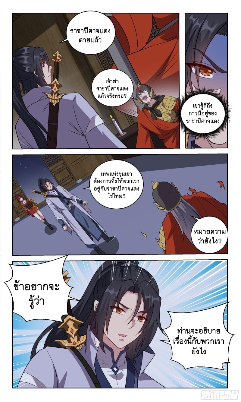 ข้าไม่ได้อยากเป็นเทพแห่งดาบ ตอนที่ 98 หน้า 3