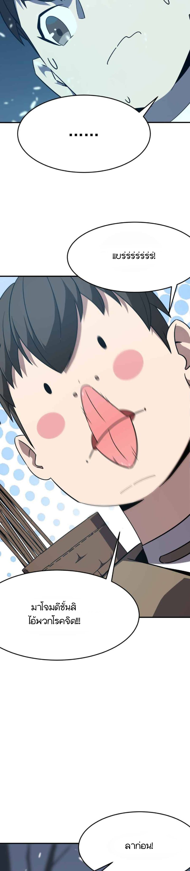 Hero! Watch Up! ตอนที่ 4 หน้า 24