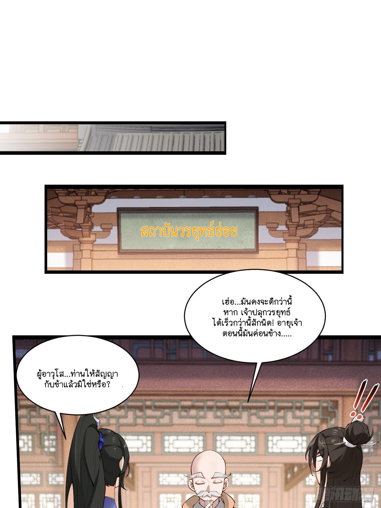 Prince Biexiu ตอนที่ 4 หน้า 2