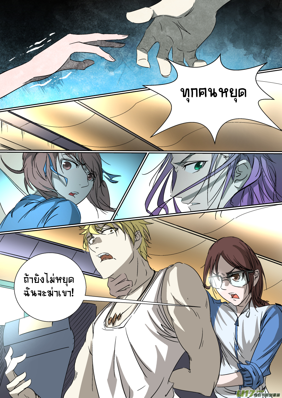 A dormant dragon soul วิญญาณมังกรที่หลับใหล ตอนที่ 14 หน้า 11