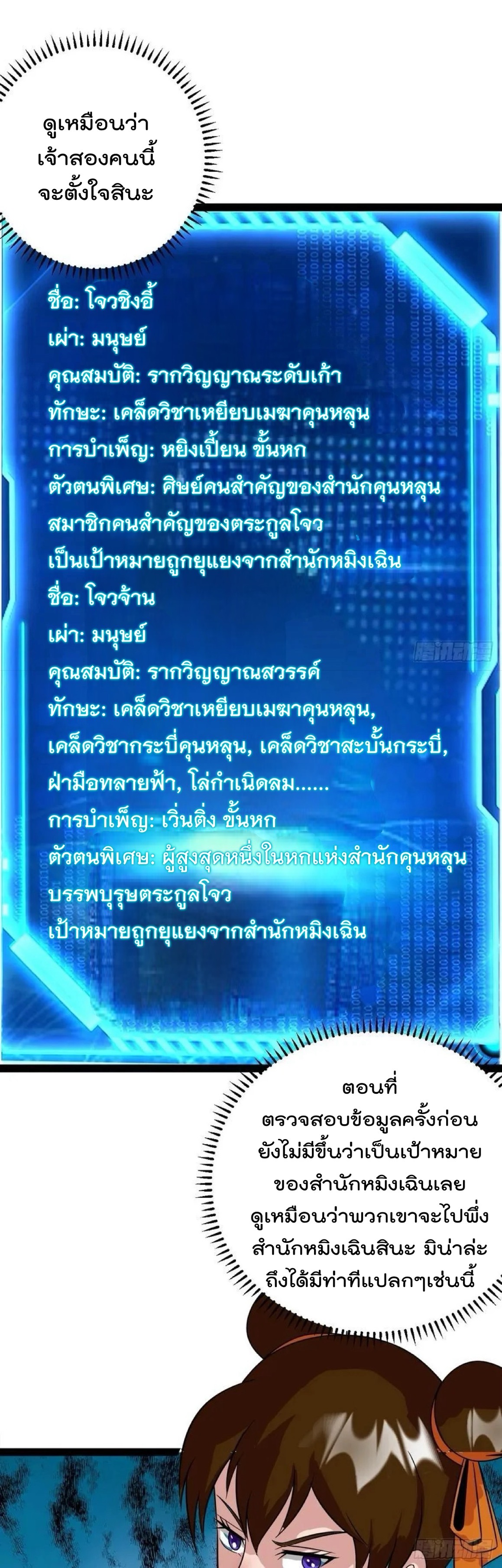 มาต่างโลกร้อยปีพึ่งมีระบบซะงั้น ตอนที่ 78 หน้า 8