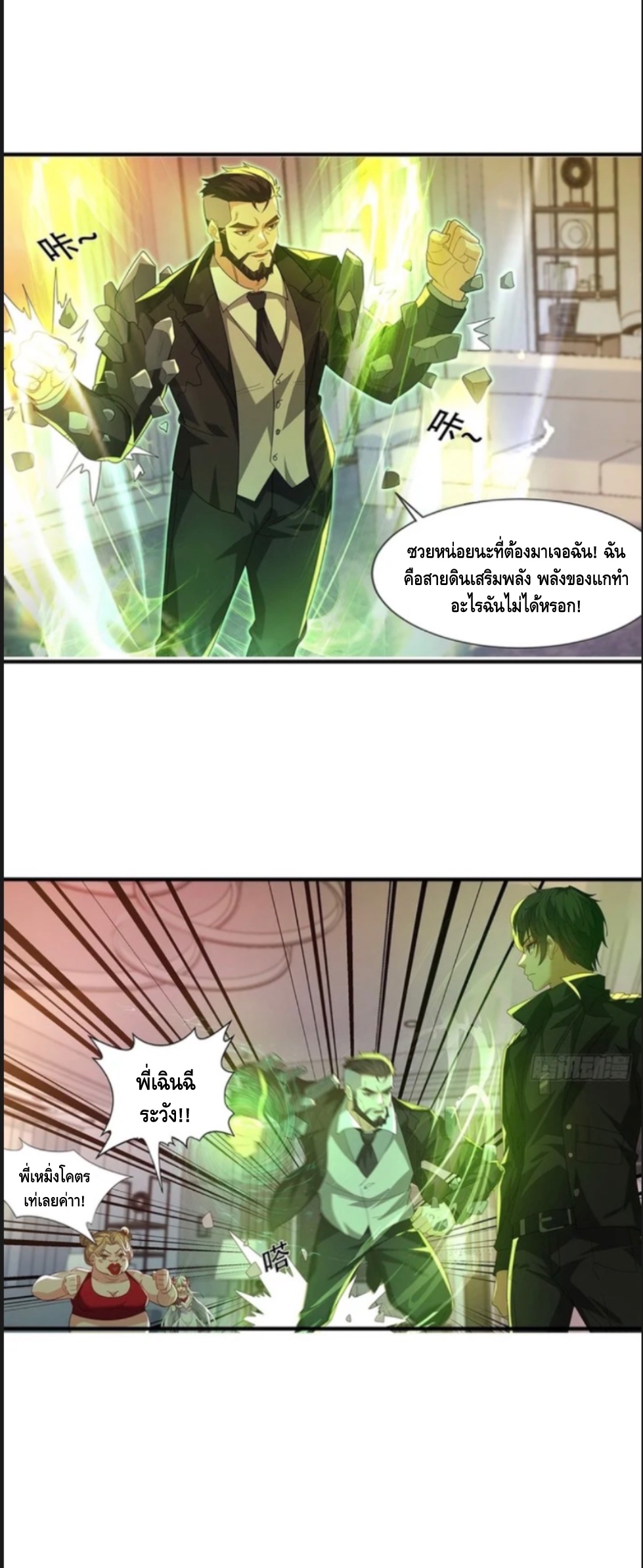 เรียนจบปุ๊ปก็เข้าสู่วันสิ้นโลกซะงั้น เลยเปิดฉากด้วยเงินล้านล้าน ตอนที่ 8 หน้า 9