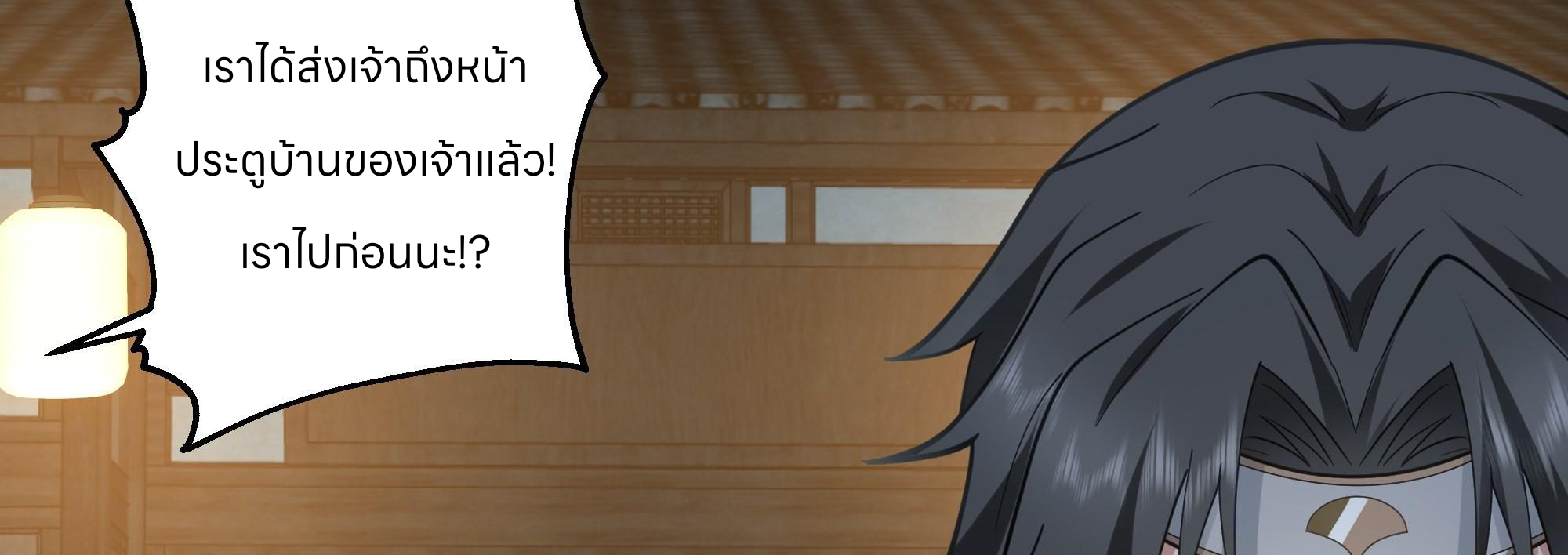 หนังสือปราบปีศาจ ตอนที่ 1 หน้า 93