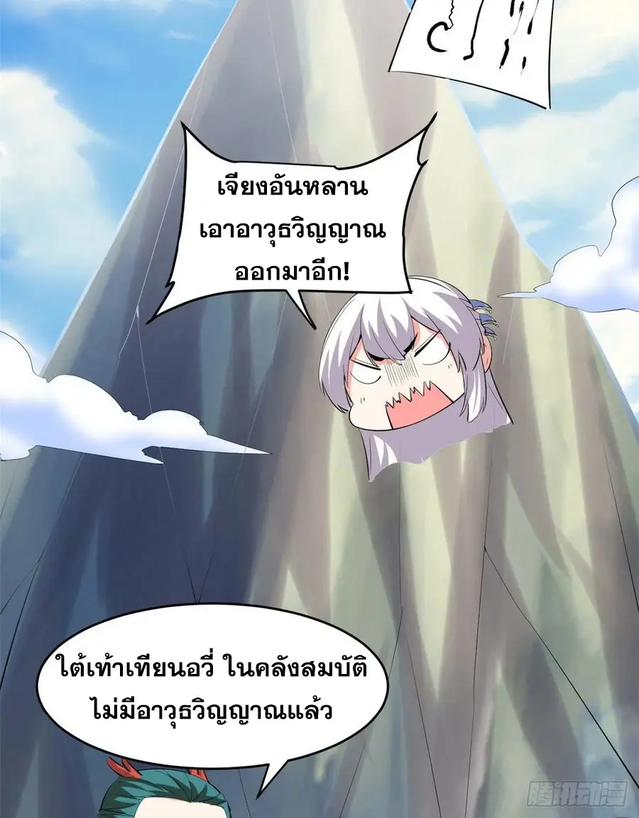นี่น่ะหรือ....ระบบบำเพ็ญเซียน? ตอนที่ 91 หน้า 10